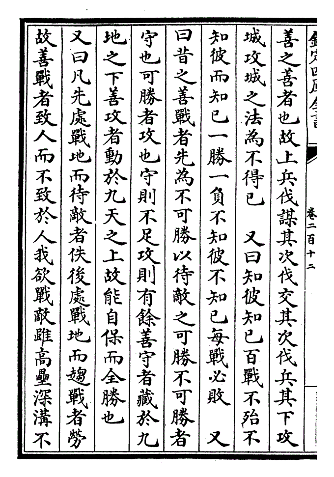 公一战赋曰曹刿者何鲁国英士决胜则若火燎原发言则如石投水于是陈车乘