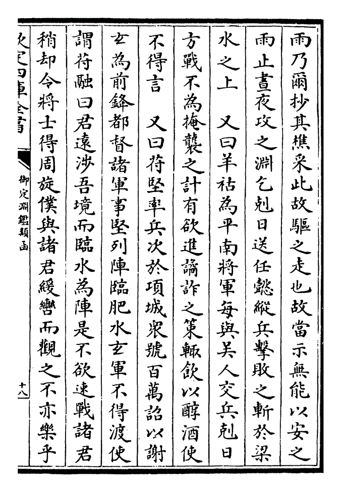 公一战赋曰曹刿者何鲁国英士决胜则若火燎原发言则如石投水于是陈车乘