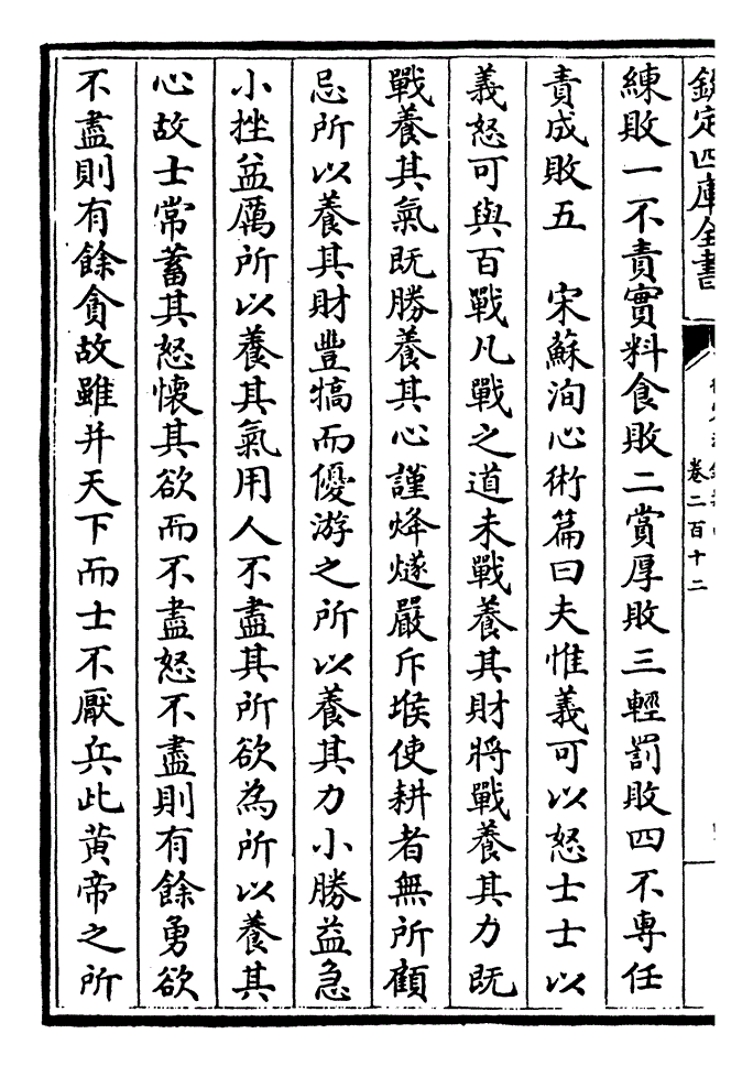 公一战赋曰曹刿者何鲁国英士决胜则若火燎原发言则如石投水于是陈车乘