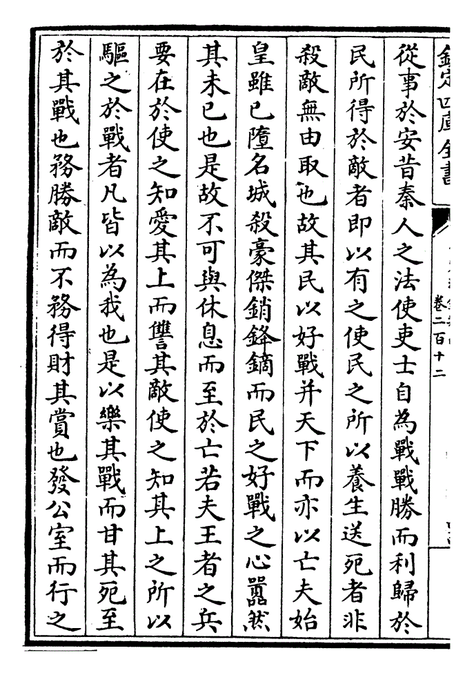 公一战赋曰曹刿者何鲁国英士决胜则若火燎原发言则如石投水于是陈车乘