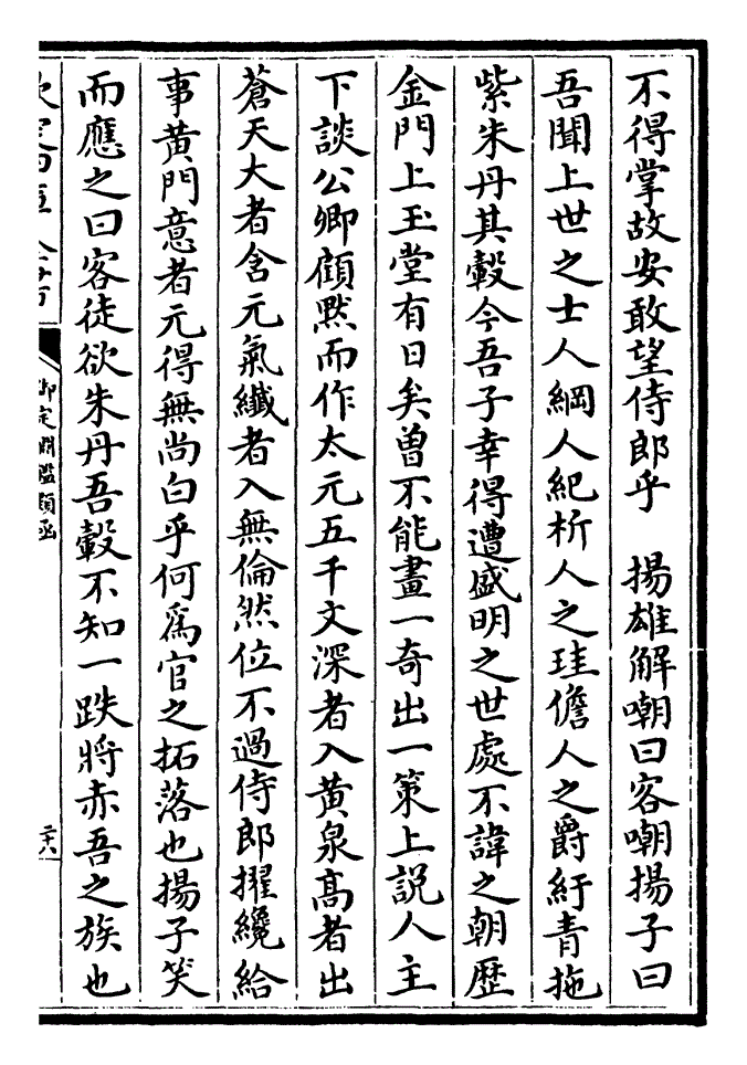 总目录当前:嘲戏
