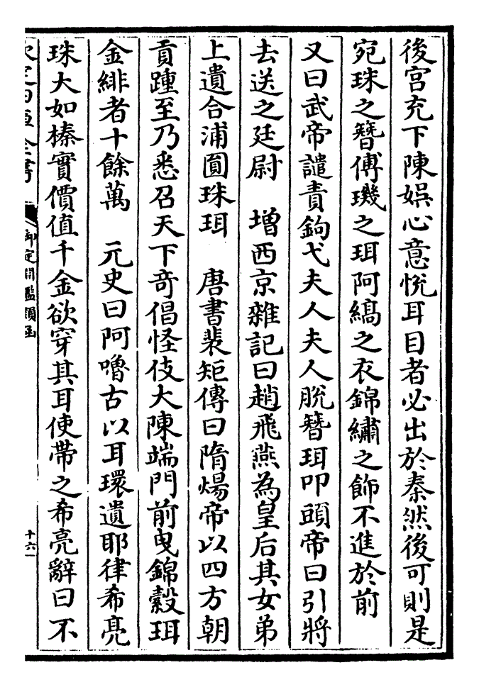 类书集成·珥