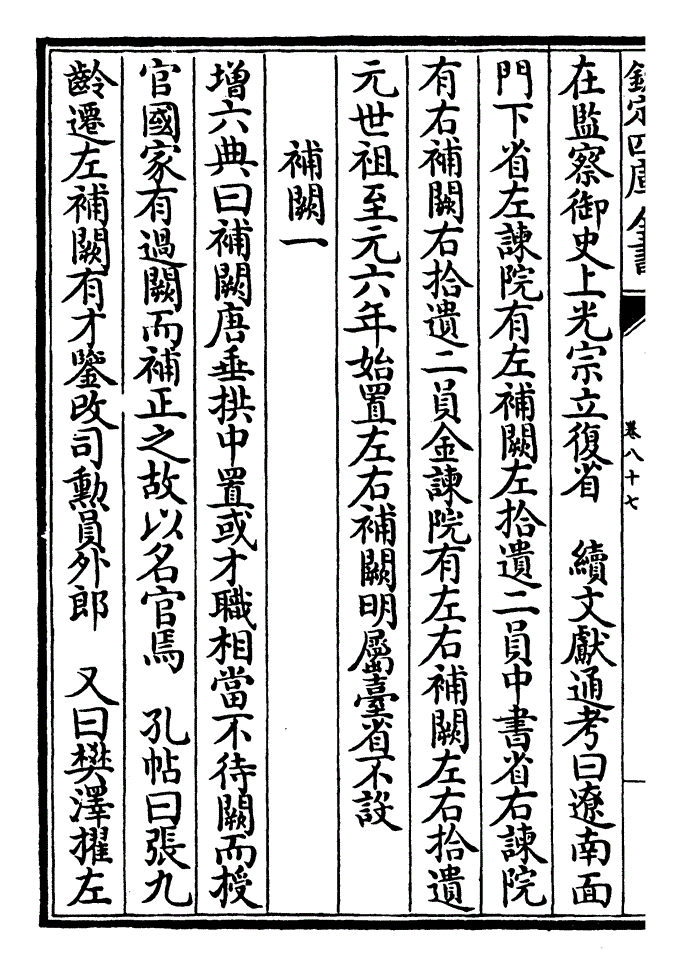 第八十七卷:补阙