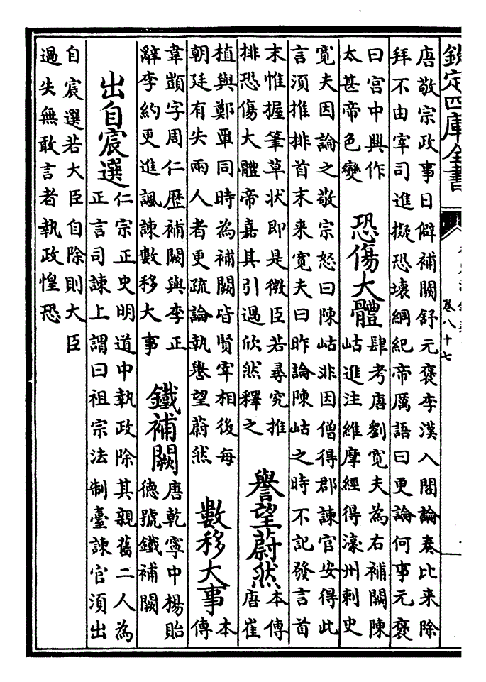 第八十七卷:补阙