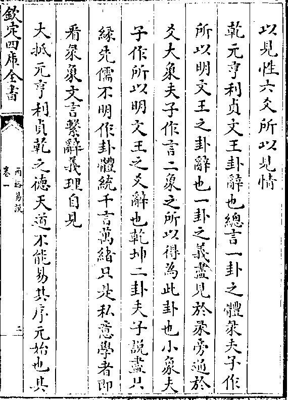 以见性六爻所以见情