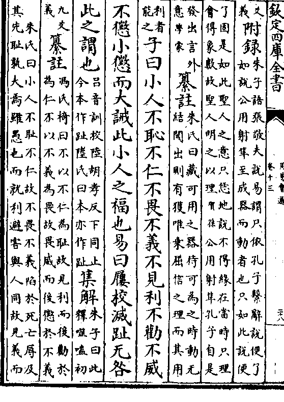 有事故受之以蛊纂注(朱氏曰以喜随人必有所事臣/事君子事父妇事夫弟子