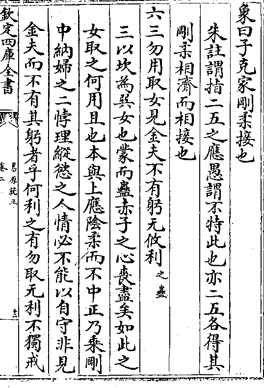 象曰子克家刚柔接也