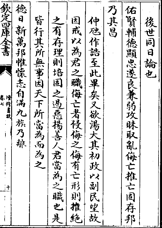 邦乃其昌仲虺作诰至此毕矣又欲汤大其初政以副民望故因戒以为君之职侮