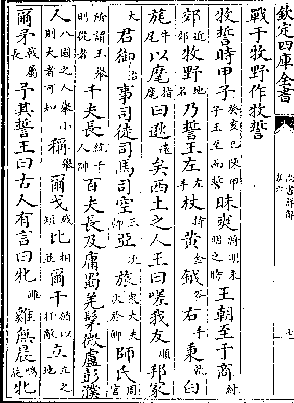 战于牧野作牧誓