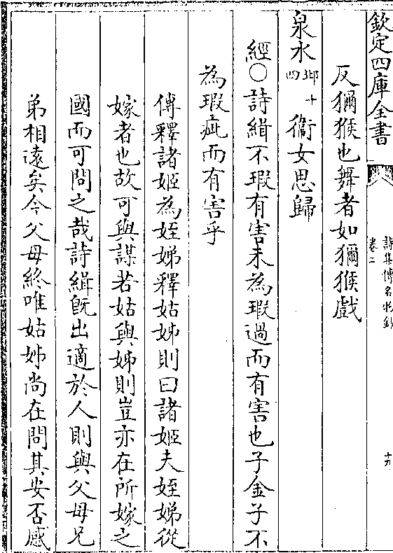 金子不 为瑕疵而有害乎 传释诸姬为侄娣释姑姊则曰诸姬夫侄娣从