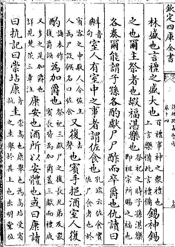 png(则八音/举矣)烝进衎乐烈业洽合也百礼言其备也壬大赋也籥舞文舞也