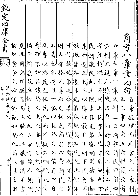 角弓八章章四句(首章据理而正言之二章刺/王三章四章五章刺谗佞者(六