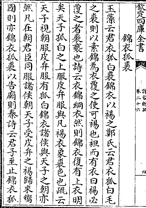 锦衣狐裘