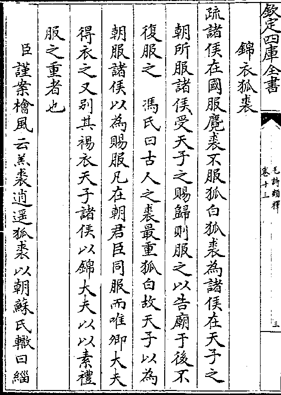 锦衣狐裘