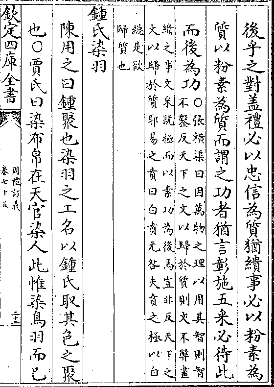 用其智则智/不凿反天下之文以归于质则文不弊画(缋之事文采既极而以