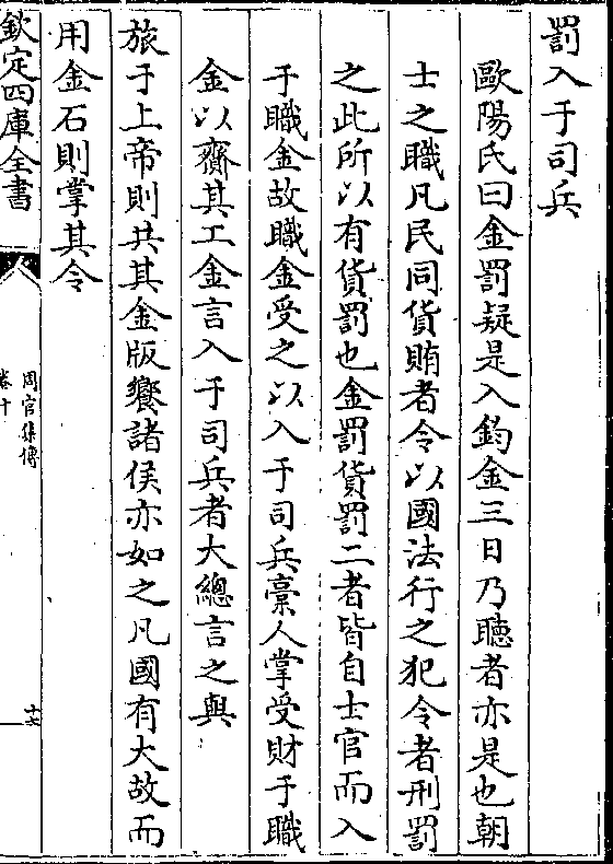 士之职凡民同货贿者令以国法行之犯令者刑罚  之此所以有货罚也金罚