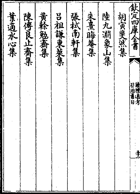 胡寅斐然集 陆九渊象山集 朱熹晦庵集 张栻南轩集 吕祖谦东莱集