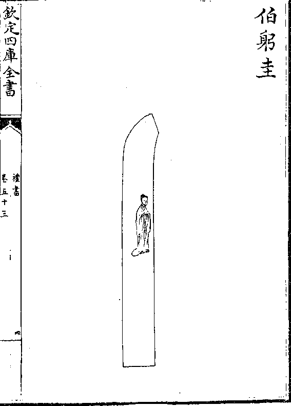 卷五十三 4a 页 wyg0130-0331a.png