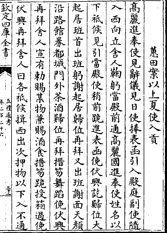 进表函俛伏兴讫归位大 起居班首出班躬谢起居归位再拜又出班谢面天颜