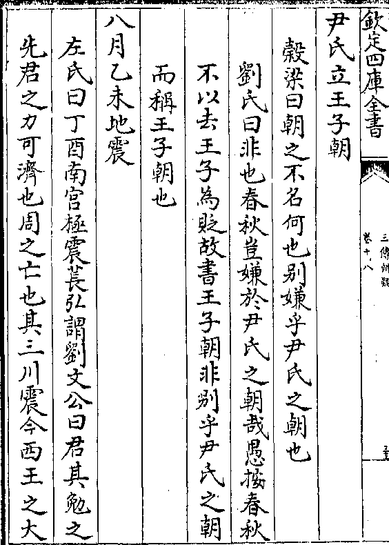 尹氏立王子朝