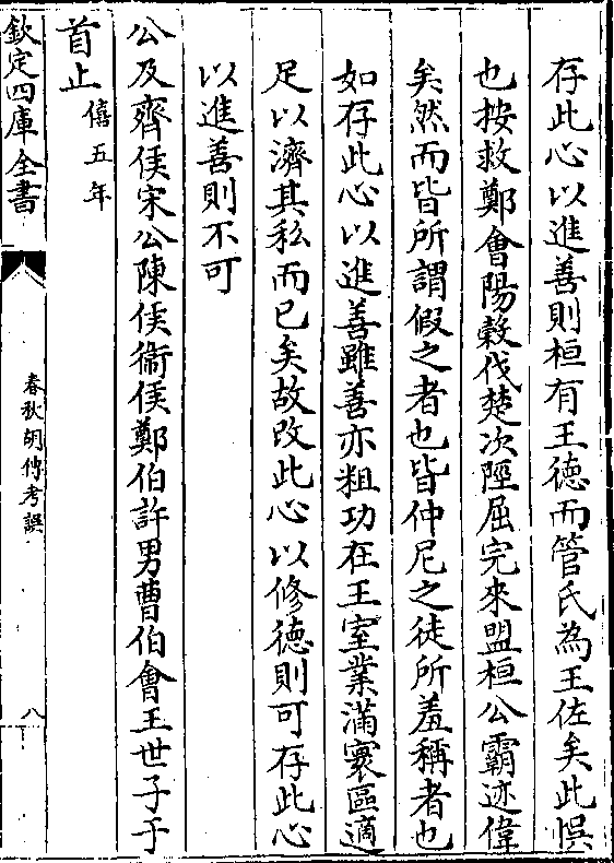 夏之威会于阳榖惇远国曹人侵陈(僖四年)冬十有二月公孙兹帅师会齐人