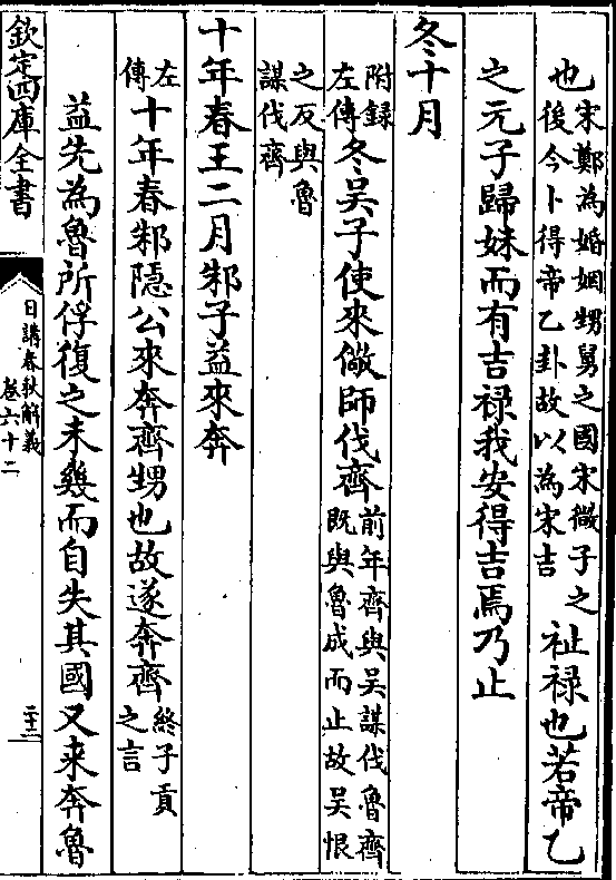 也(宋郑为婚姻甥舅之国宋微子之/后今卜得帝乙卦故以为宋吉)祉禄也若