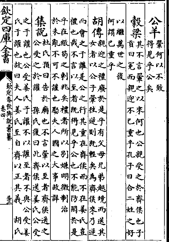 公羊(翚何以不致/得见乎公矣)