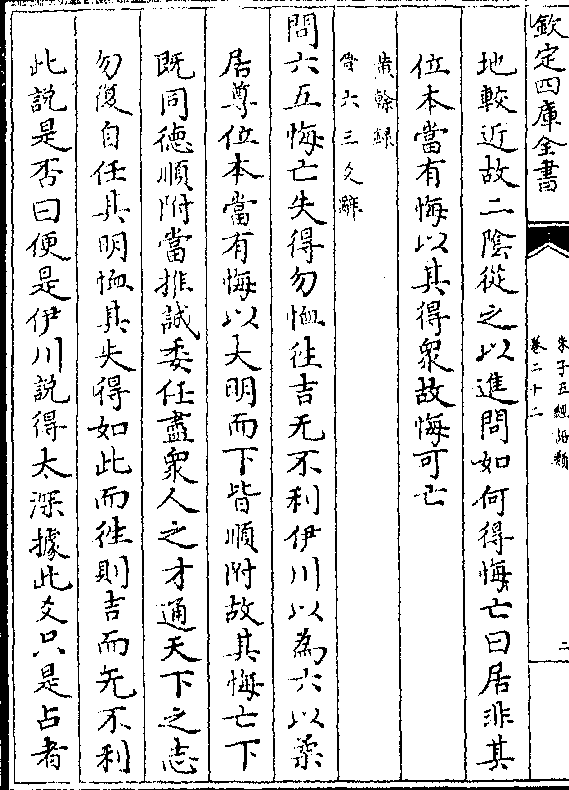 享先妣之吉占何也曰恐是 如此盖周礼有享先妣之礼又问众允悔亡曰众允