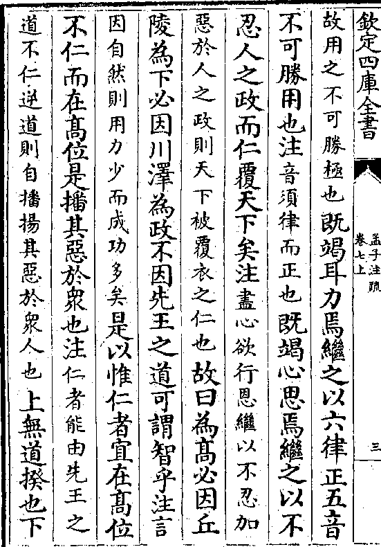 以为方员平直不可胜循用旧故文章遵用先王之法度未闻有过者也圣人大雅