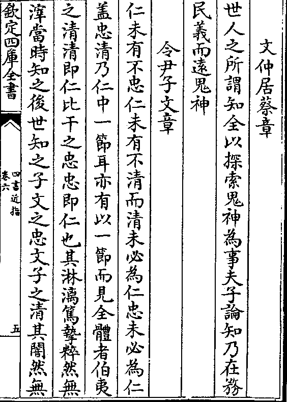 文仲居蔡章