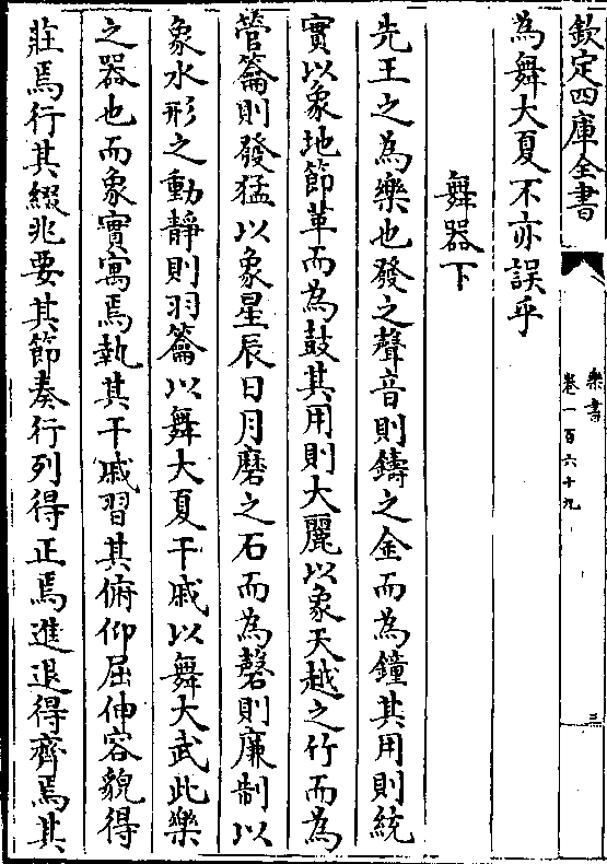 png武舞亦八佾矣公羊言八佾舞大武可也以朱干玉戚弁于武舞言万舞则文