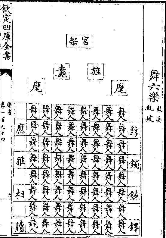 舞六乐(执兵执帗)