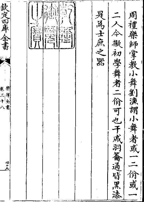周礼乐师掌教小舞刘濂谓小舞者或一二佾或一 二人今拟初学舞者二佾