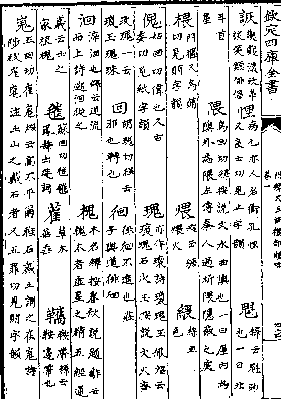 悝(病也亦人名卫孔悝又良士切见止字韵 魁(释云魁帅也一曰北斗首星)