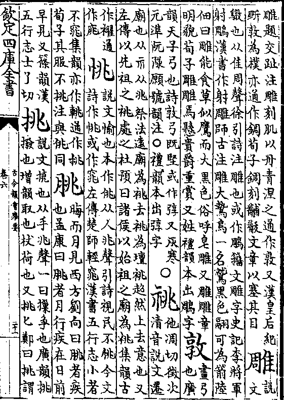 驐也从隹周声徐引诗注雕也或作雕籀文雕字史记李将军射雕汉书作射雕师