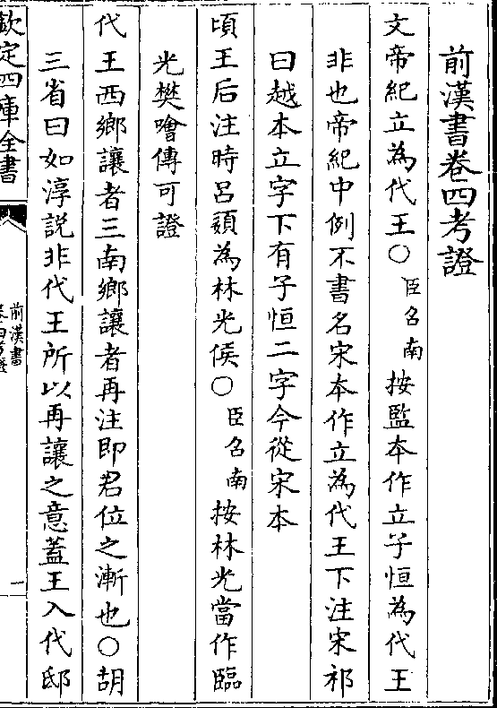 宋祁曰越本立字下有子恒二字今从宋本顷王后注时吕63为林光侯(臣