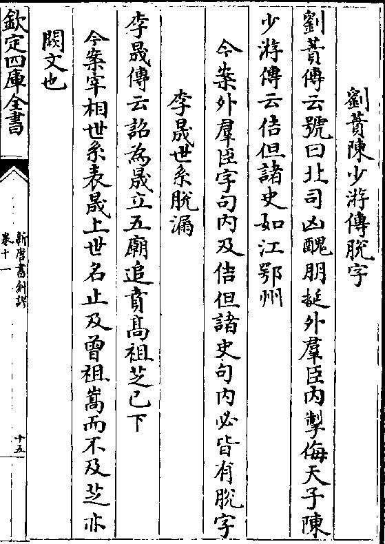 刘蕡陈少游传脱字