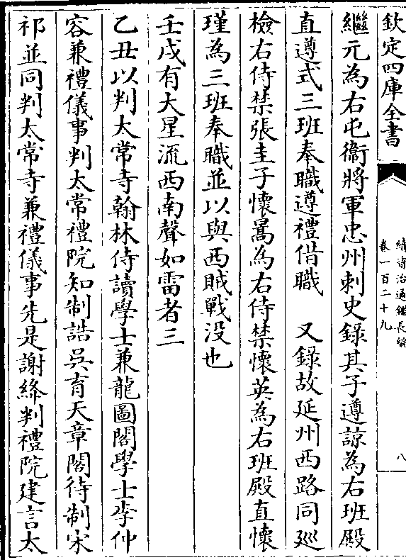 png侍允文为右班殿直閤门祇候权兵马监押右侍禁王内殿承制高延德为慈