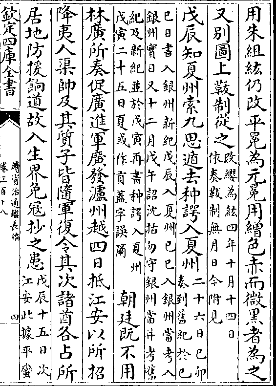 裘冕以组为缨色祭其馀自如故事从之(四年十月/十四日)又言古者冕弁则