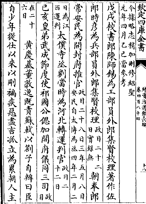 仪同三司(政/目(在二十/六日 黄庆基董敦逸既责苏轼以札子自辨曰臣