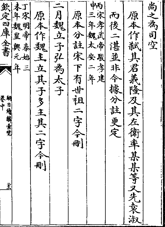 淑  而后二湛并非今据分注更定 (丙宋孝武帝骏孝建/申三年魏太安二年)