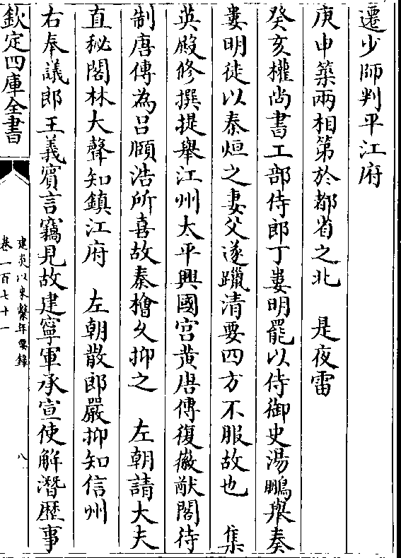 迁少师判平江府