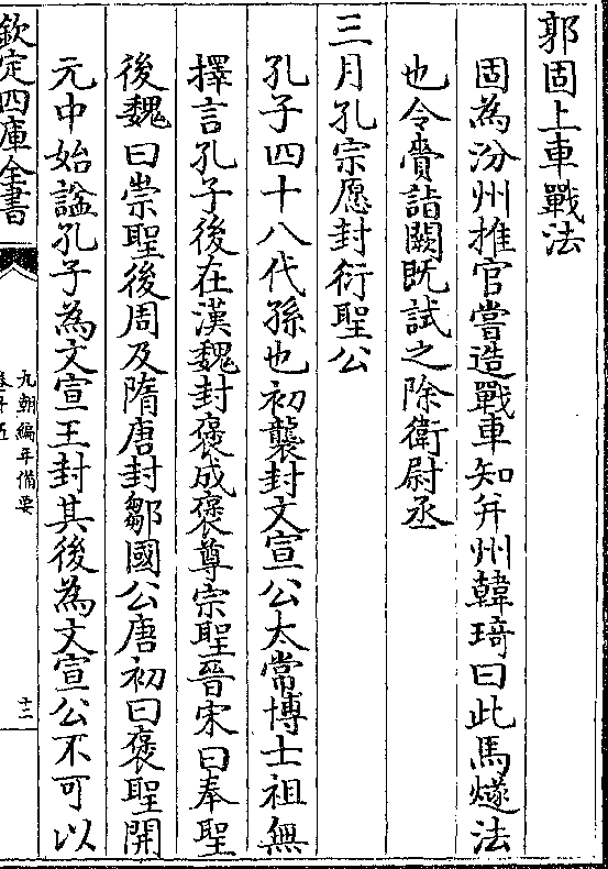 郭固上车战法