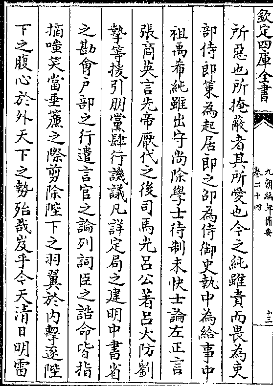 乔执中吴安诗李之纯朋邪相济又引杨畏虞策来之卲等在言路官均言大防及