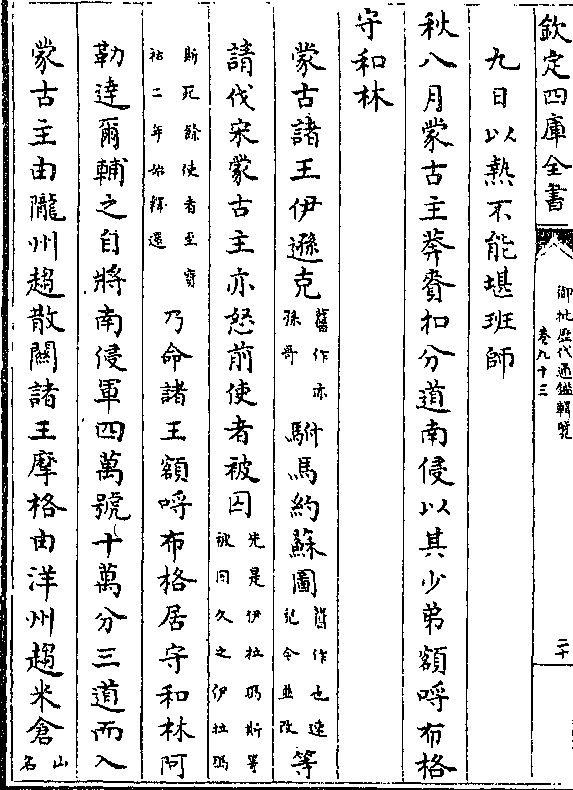 png狱中以破竹束体入肤比释缚一使死因屠其城留交人战败其王陈日煚走