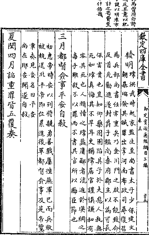 发明(瑺洪武时起家监生至尚书太子少保建文/朝暴昭发其贼罪出掌河南布