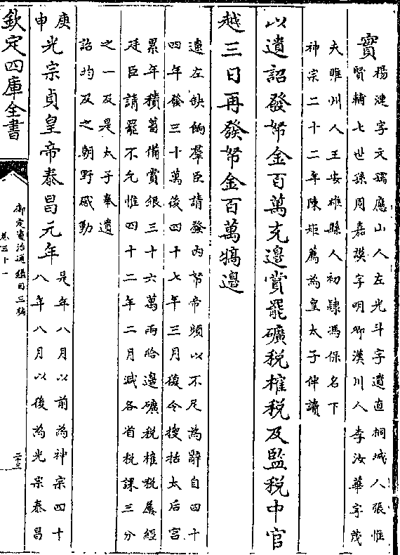 实(扬涟字文孺应山人左光斗字遗直桐城人张惟/贤辅七世孙周嘉谟字明卿