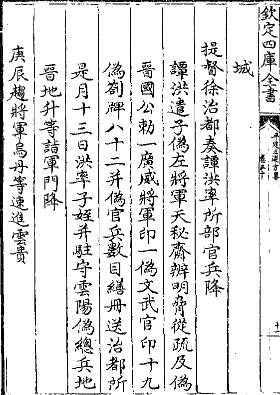 将军天秘赍辨明胁从疏及伪 晋国公敕一广威将军印一伪文武官印十九