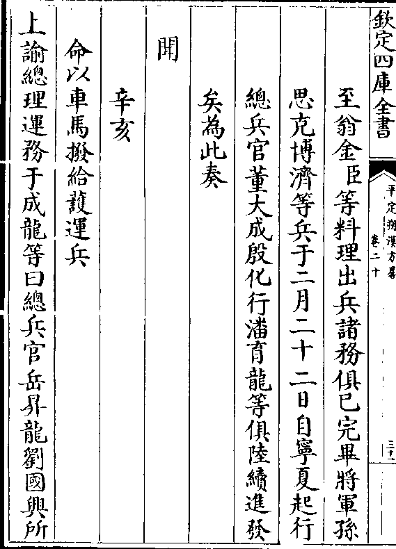 于二月二十二日自宁夏起行 总兵官董大成殷化行潘育龙等俱陆续进发