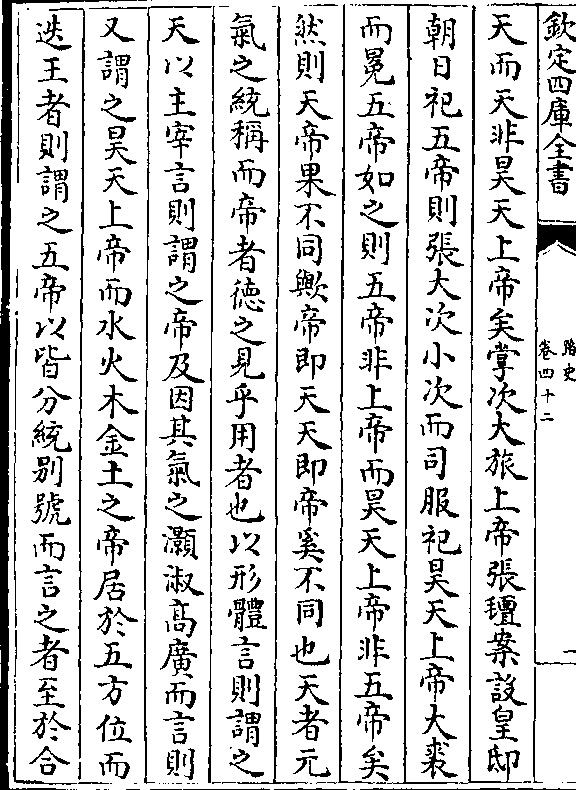 大故则所谓帝周礼或言天或言帝或曰上帝曰五帝曰昊天上帝之号曷为而不